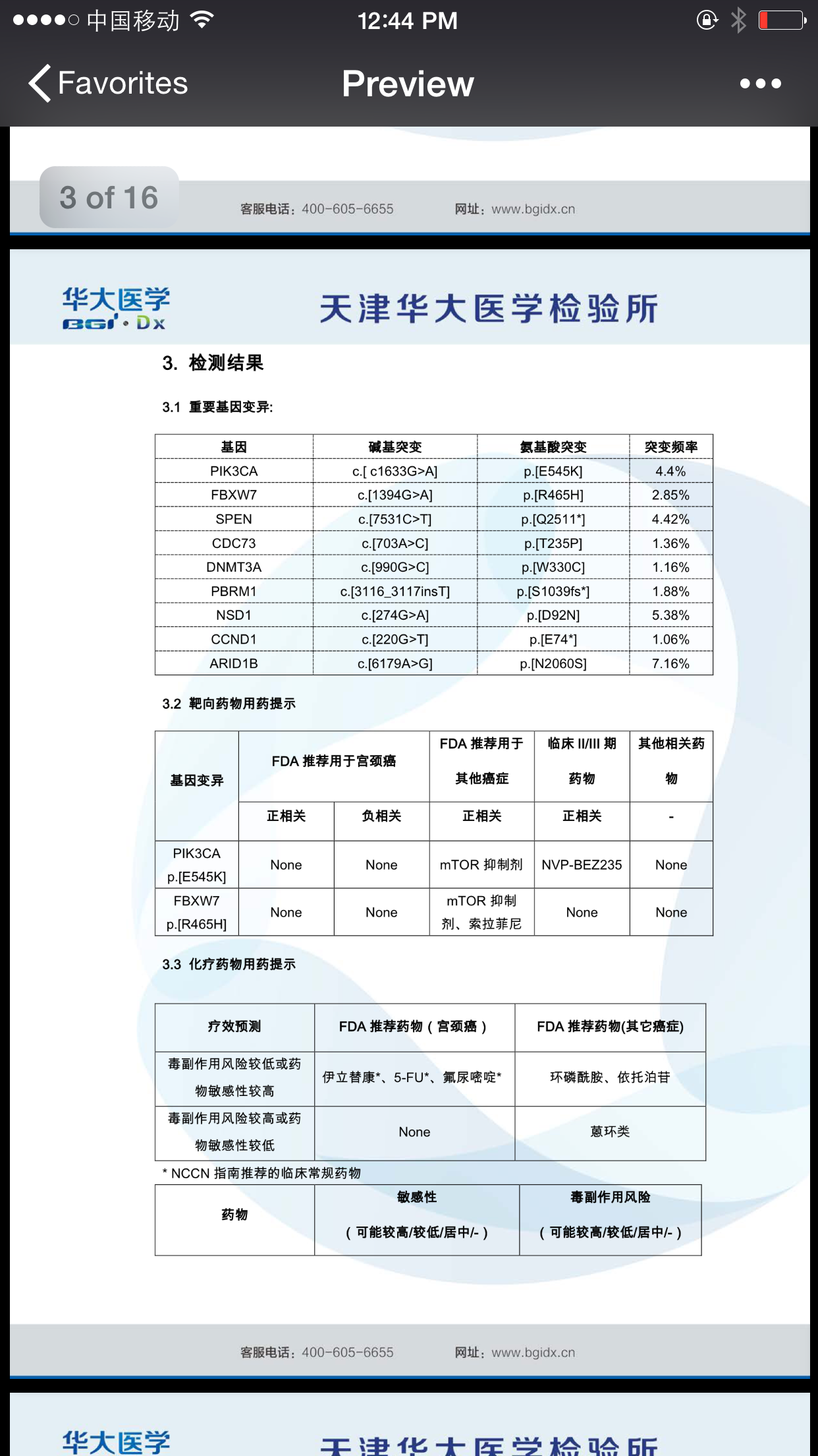 201412华大外周血基因报告1.jpg