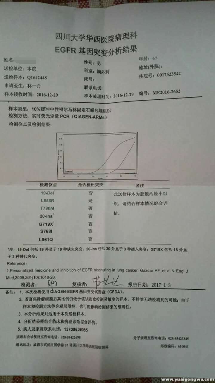 20170103西基因检测分析结果_看图王.jpg