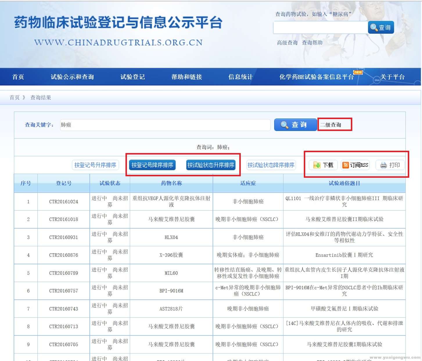 临床试验官网查询3.jpg
