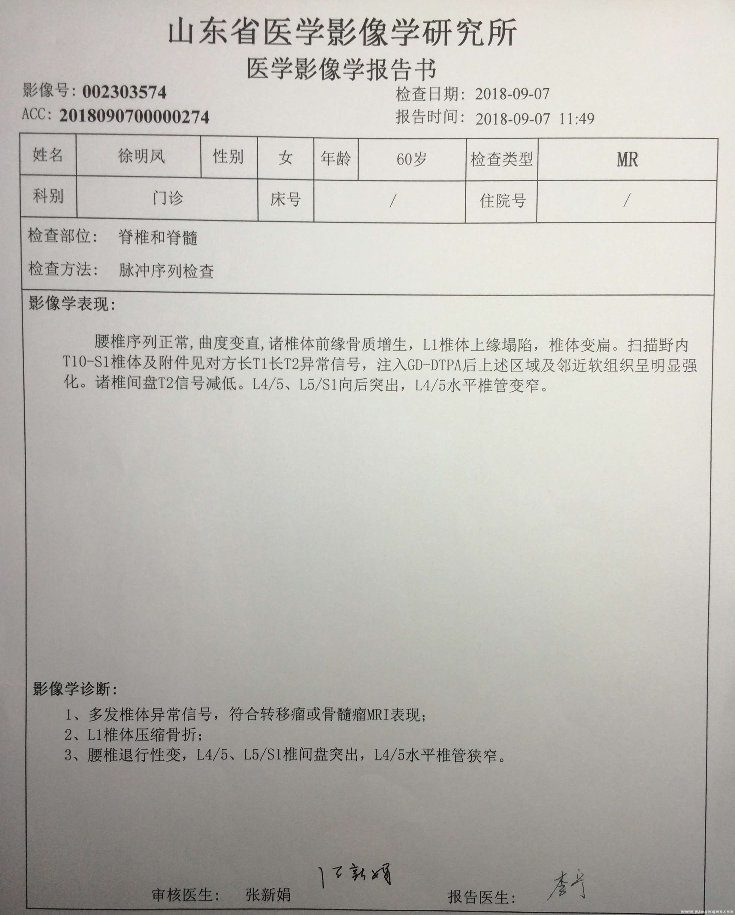 1-2018.9.7，腰核磁共振