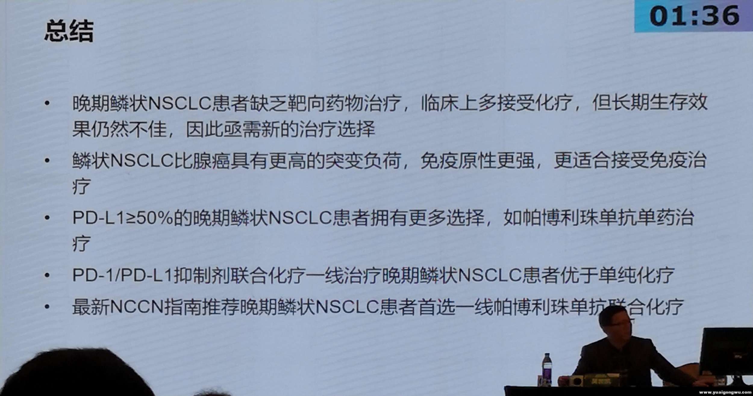 基于KEYNOTE的指南意见